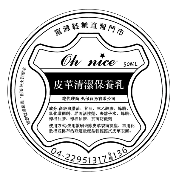 皮革清潔保養乳